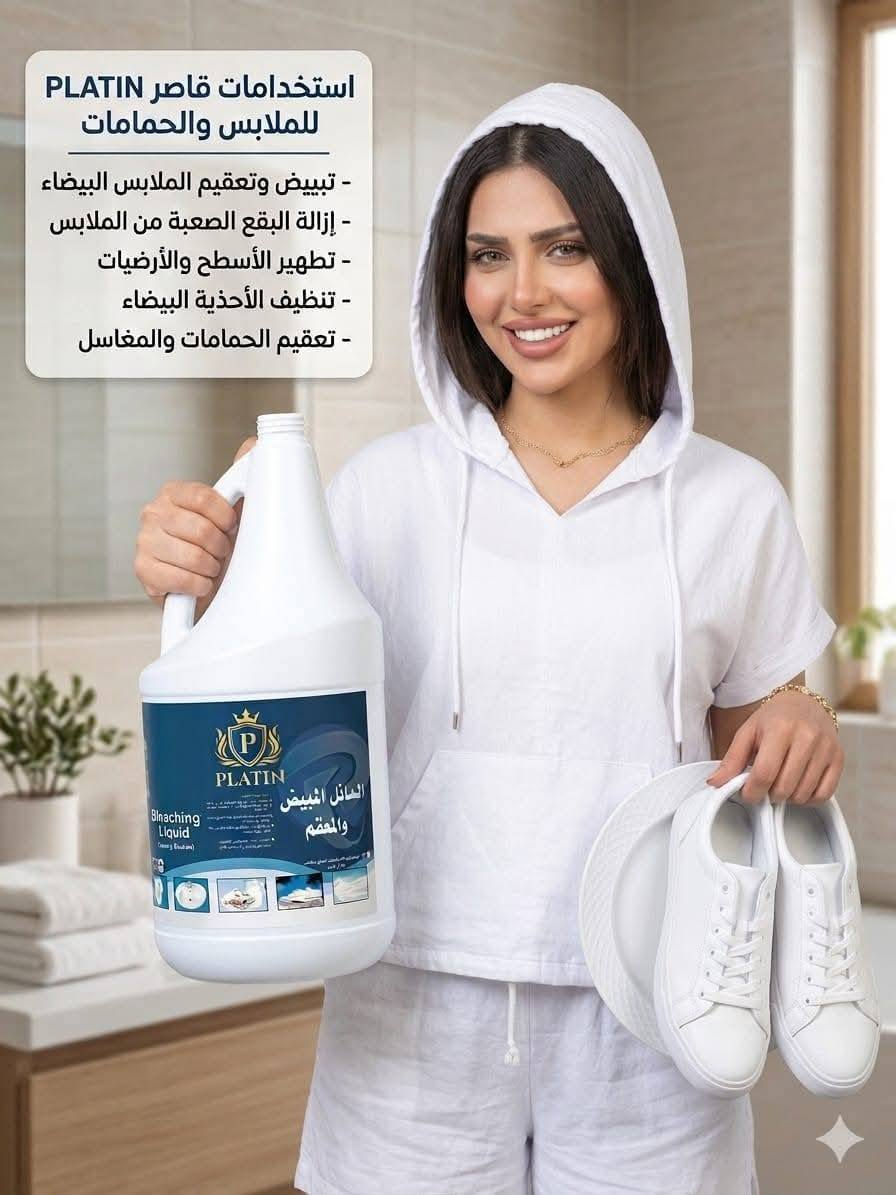 منظفات بلاتين درجة أولى ١٠٠/١٠٠ اسعار مناسبة جدا جدا
يوجد توصيل للطلب والاستفسار واتساب ***********
