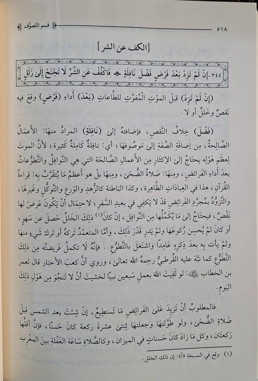 فتح المجيد بكفاية المريد وهو شرح على نظم كفاية المريد وحلية العبيد المشهور بالجزائرية في العقائد التوحيدية للعلامة الشيخ احمد بن عبدالله الزواوي الجزائري الاشعري،  يُركز على توضيح عقائد أهل السنة والجماعة. يتناول الكتاب مباحث التوحيد، صفات الله الواجبة والجائزة والمستحيلة، والسمعيات، والنبوة، وفق منهج الأشاعرة، تأليف العلامة عبد السلام ابراهيم اللقاني المالكي،  تحقيق محمد سيد يحيى الداغستاني طبعة دار الضياء شامو سعر 28 الف مكتبة عبدالله علي مراد كركوك خان القلعة للطلب والاستفسار الاتصال على رقم ***********
