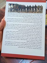مجازر عبد الكريم قاسم • هناء خيون • صور نادرة