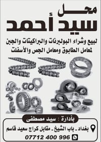 📣📣تعلن شركة iلتجهيز كافة انواع البولبرنات والبراكيتات  جملة الجملة 👌👍 ...