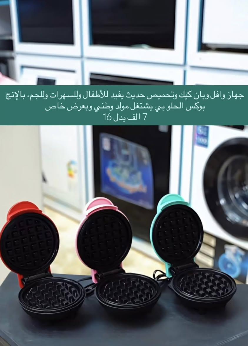 #عاجل
للبيع بنصف السعر لبعض الاجهزة من متجرنا

استغلوا اللفرصة الأخيرة لتصفية فصل الشتاء

للاستفسار او للحجز تفضلوا خاص 

متوفر توصيل لباب البيت


**إذا كنت صاحب هذا الإعلان وتريد حذفه لأي سبب، رجاءا أرسل رسالة إلى الدعم الفني**