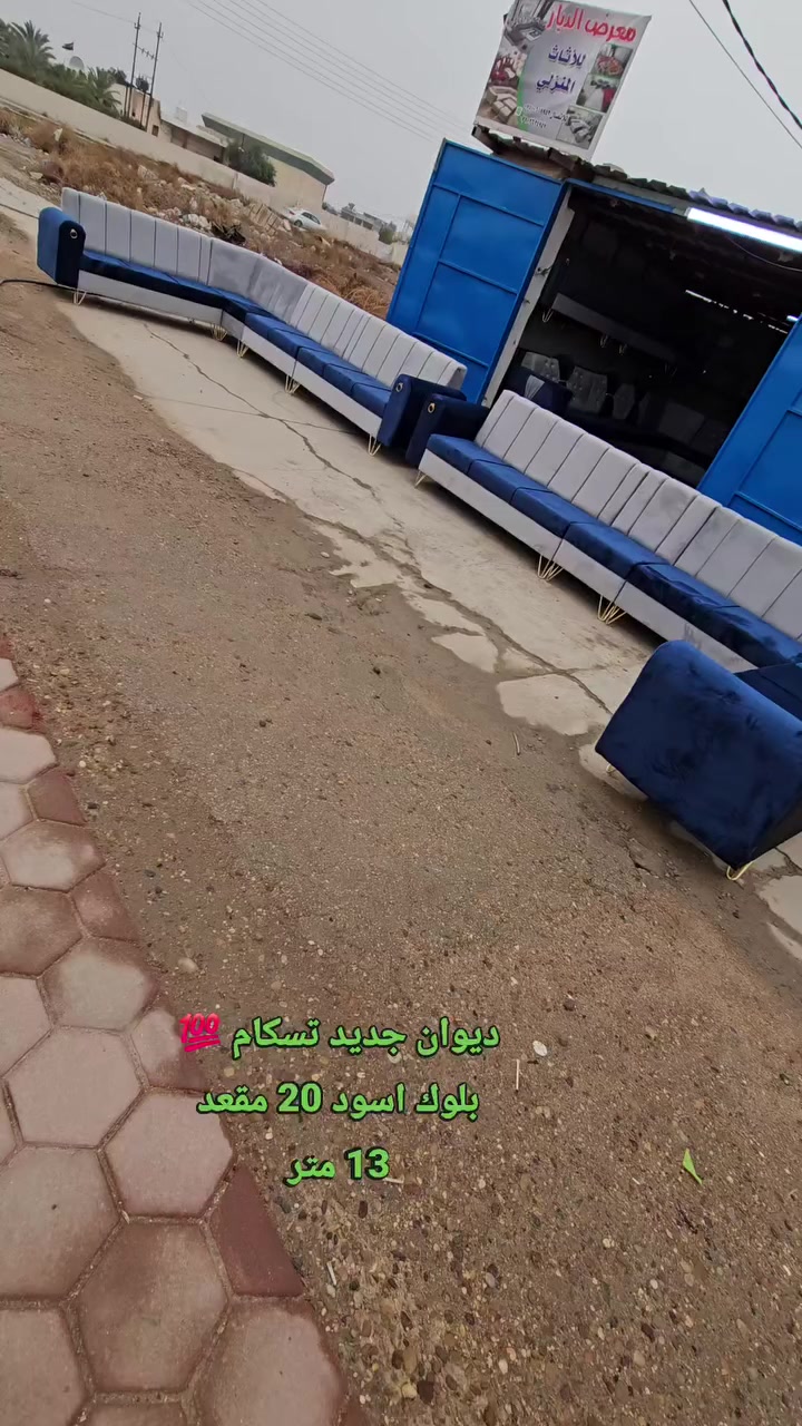 #ديوان_جديد تسكام 20 مقعد 💁‍♂️ #بلوك أسود مقعد وجوانب💯إسفنج #أكسترا افضل نوعيه 💯قماش #شامووه درجه اولى 💯

المحمودية /شارع المجمع/مقابل ملعب النوارس 🫡🫡
للاتصال/*********** / ***********
