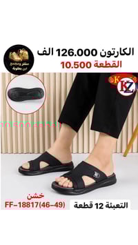 شحاطة رجالي • كوالتي عالي • جملة