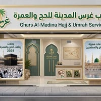 عمرة • ٨/٧ • فنادق قريبة