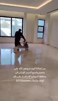 من اعمالنا جلي وتنعيم وتلميع المرمر الإيراني للاستفسار الاتصال على الر...