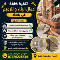 تنفيذ كافة أعمال البناء والترميم تنفيذ أعمال: ✔ بناء وتطبيك الأرضيات و...