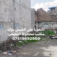 الساعة الموصل • ارض وبيت • سند ملك