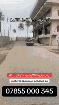 240متر تجارية العدل الثالث سعر مناسب
***********
