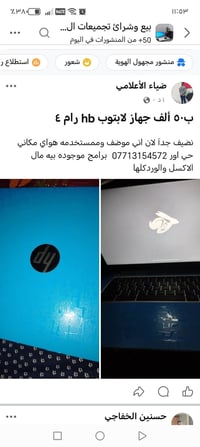 ب٥٠ ألف لابتوب hb مرتب رام ٤ لحد يكلي مواصفات بس مجرد تصفح أو برامج مك...