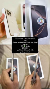 ايفون ١٦ برو ماكس • البصرة • شط العرب