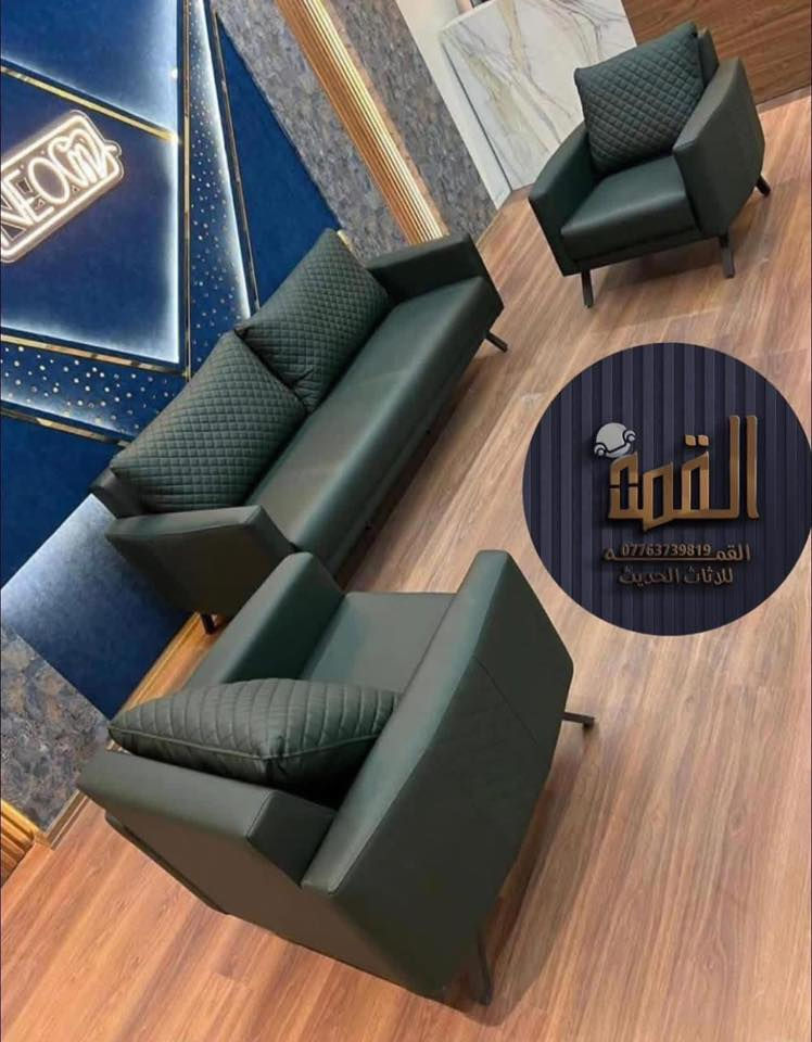 📌الاسعار حسب الموديل وعدد المقاعد
تخم جلد مكتبي من معمل القمه 
📌الألوان وعدد المقاعد من اختياركم
صمان حقيقي( ثلاث )سنوات 

📌مستعدون لتجهيز دوائر الدوله والشركات ومراكز التجميل
(ملاحضه ) اي ختلاف بالطلب والمواصفات من حق الزبون يرفض الطلب بدون اي تكاااليف ………
مواصفات:-
١-مقعد مطاط او بلوك حسب رغبة الزبون
٢-اسفنج طبي مميز اول مع طبقه بولستر
خشب جام روسي 
بلوك اسود ثقيل 

🗣كل ما هوه جديد وحصري 
تجدونه لدى ( لدى معمل القمه) 

 📍عنواننا/بغداد /المشتل/ شارع الجامع .

☎️للحجز والاستفسار يرجى مراسله الصفحه 
او الاتصال على الرقم(‭0776 373 9819‬)

او الضغط ع الرابط للوصول المباشر ع واتس اب 
‎‏ https://wa.me/message/MZB25GFQCOEZE1

يوجد توصيل الى جميع محافظات العراق 
التوصيل داخل بغداد 25
