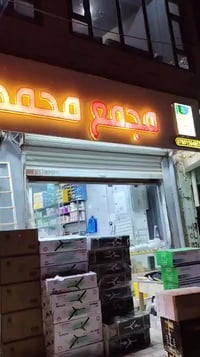 تفليش • إلكترونيات • الحي