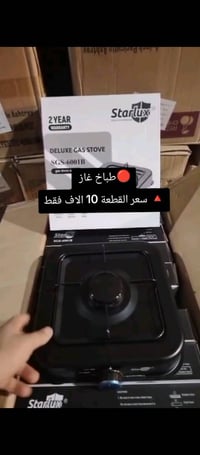 طباخ غاز جديد سعره 10 الاف فقط