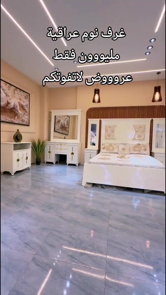 السعر مليون دينار  شغل عراقي درجة ثالثة سمك خشب ٣ ملم داخل خارج ٥ ملم انديف متوفر توصيل وشد لكافة محافضات العراق  #tiktok #foryou #غرف_نوم #ديكور_غرف_نوم 


**إذا كنت صاحب هذا الإعلان وتريد حذفه لأي سبب، رجاءا أرسل رسالة إلى الدعم الفني**