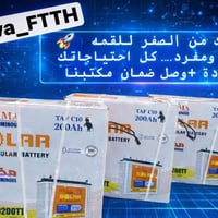 MAXMA • بطارية ٢٠٠Ah • ضمان سنتين