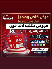 خط • رصيد ٤٥٠٠٠ • ٥ برامج مفتوحة