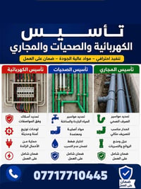 🔧 شغل صحي متكامل 🔧 تنفيذ جميع أعمال التأسيسات الصحية (ماء – مجاري – تص...