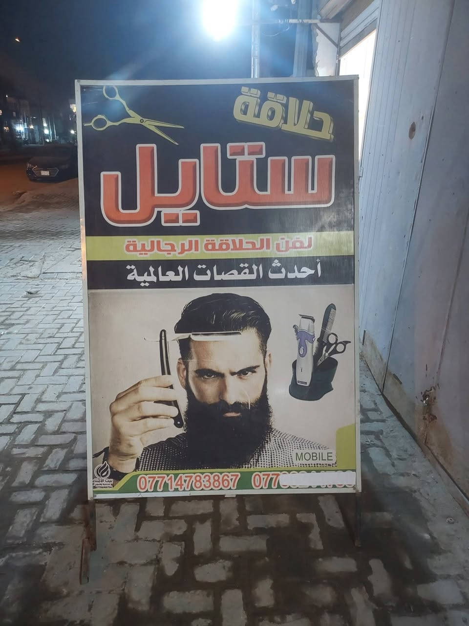 للبيع مرأة حلاقه مع مصطبات ٢ مع لافته اعلان مع بلازمه ٣٢ هاتف *********** بغداد مدينة الصدر قطاع ٧
