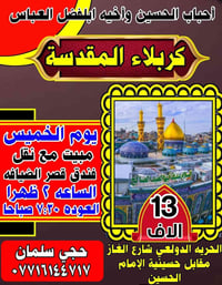 احباب الحسين • زيارة العتبات • الحرية الدولي