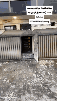 مكتب الوارث الوارث
مشتمل الايجار الغدير قرب مدرسه السعد
غرفتين وصاله ومطبخ وصحيات بناء حديث
الاتصال ***********
واتساب***********
التصوير متوفر
