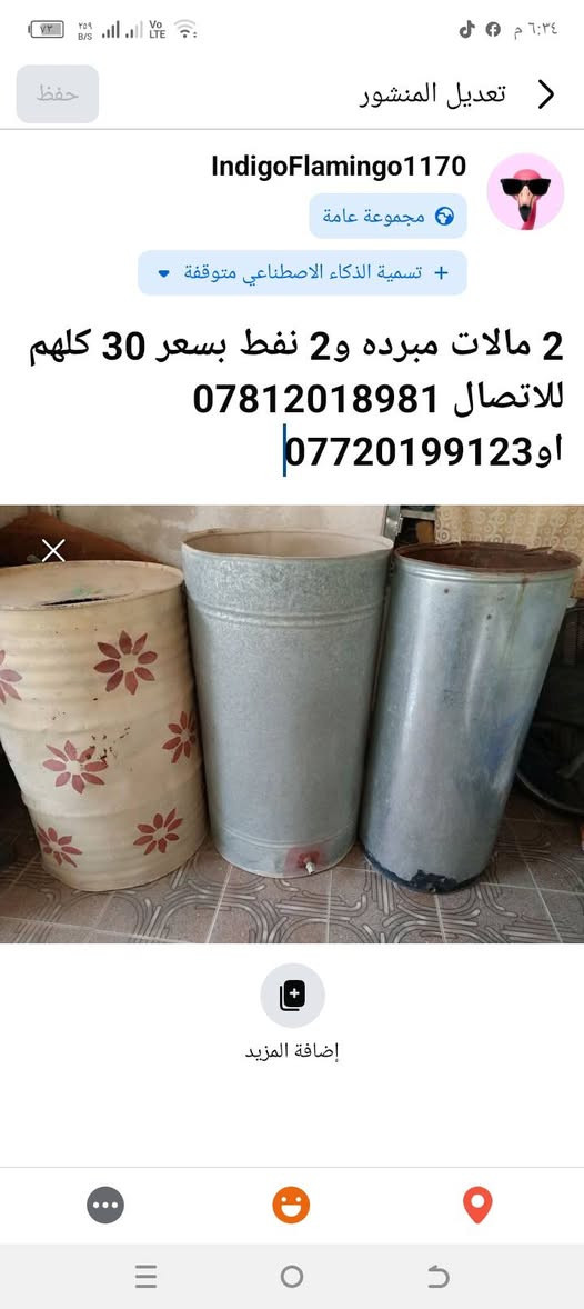 اربع براميل للبيع 2مالات ماء و2 نفط بسعر 30 الف للاتصال *********** او***********
