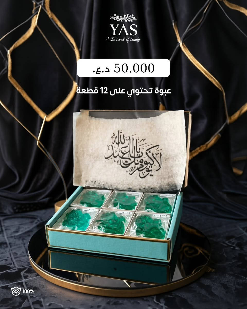 صابونة كف العباس.. نفحاتٌ عطرة لمجالسكم ✨

أضيفوا لمسة مميزة لمجالسكم الحسينية مع توزيعات "صابونة كف العباس".
صنعت بعناية من أجود أنواع الصابون المعطر بزيت الورد الجوري الطبيعي. 

💰 عرض خاص لفترة محدودة: احصلي عليها الآن بسعر 50,000 دينار عراقي فقط لعبوة تحتوي على 12 قطعة (بدلاً من 70,000 دينار).

🛍 أطلبي الآن من متجرنا الألكتروني:
https://yas-iq.com/store

📱 للاستفسارات والطلب السريع عبر واتساب:
***********
