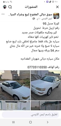 كورلا • ١٩٩٥ • المقداديه