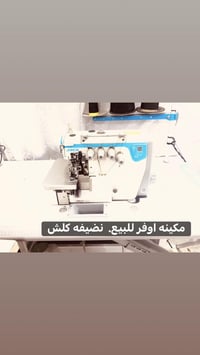 مكينه جمسي • اوفر صناعي • نضيفه
