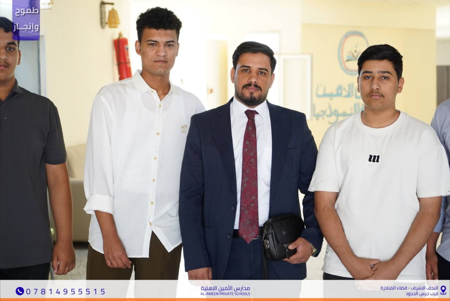 لغة الأرقام.. برؤية تربوية
 بين نظرة الأستاذ وإصغاء الطالب الطموح... تُبنى قصص النجاح.
لقطات تجمع الأستاذ محمد عارف مع أبطال السادس العلمي في مدارسنا.
هنا يُصنع الفرق حيث يحرص الأستاذ محمد على القرب من طلابه يستمع لتساؤلاتهم
 ويقودهم بخطى واثقة نحو التفوق في الوزاري.
                                       الرياضيات معنا.. فهمٌ لا مجرد حفظ.
📍 موقعنا: النجف الأشرف- قضاء المناذرة- مجاور حرس الحدود
📞 للاستفسار والتواصل :***********
