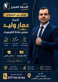 مدرس كيمياء • ثالث متوسط - سادس علمي • الثعالبة الاولى