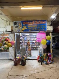 مكتبة الربيعي • الامين الثانيه • قرطاسية