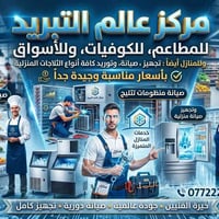 صيانة تبريد • تبريد مركزي • ضمان سنة