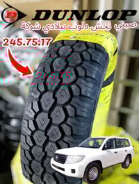 تايرات 245/75/17 • دلوب صيني • توصيل محافظات
