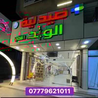 صيدلية الوتد • توصيل مجاني • مجمع وتد بسماية