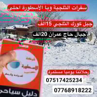 أربيل • جبل كورك • حاج عمران