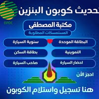 تحديث كوبون البنزين • البطاقة الوقودية • الموصل سايدين البكر