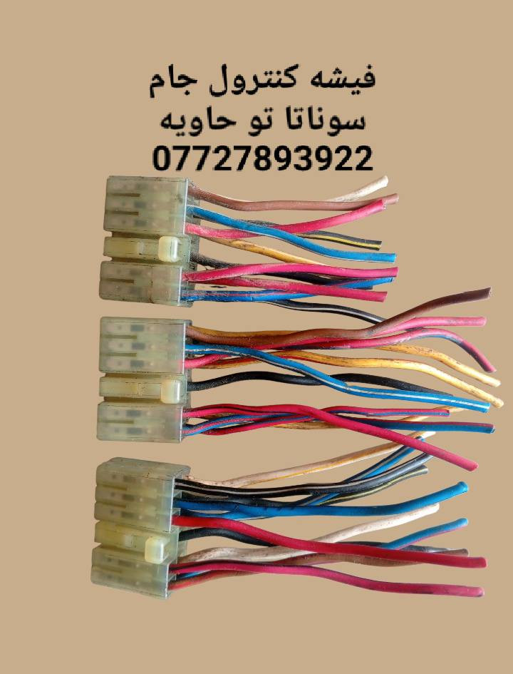 🌼مواد احتياطيه سوناتا تو 
💎💎💎جمله ومفرد 💎💎💎
🌼للحجز والاستفسار المراسله على الخاص 💌 
🌼يوجد خدمه توصيل كافه محافظات العراق 🚙 
🌼للحجز مراسله واتساب ***********
