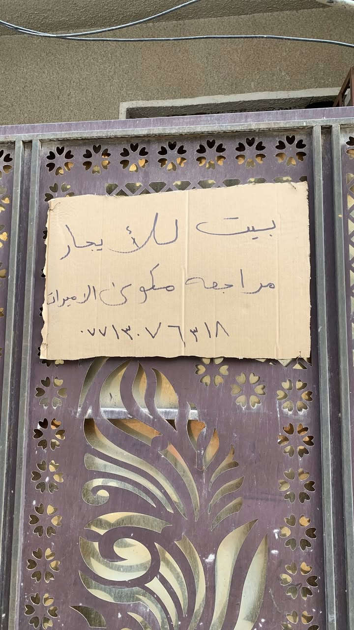 سلام عليكم يوجد بيت للايجار في حي البساتين شارع احمد الوائلي قرب محطه غسل ايكون الماسحه ٥٠ متر 
للاستفار الاتصال ع الرقم 
***********
***********
