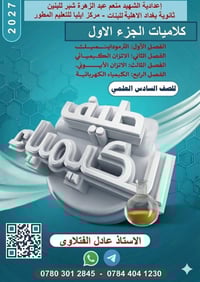 كلاميات طيف • كيمياء ٢٠٢٧ • النجف