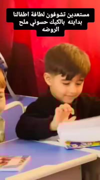 روضة فيض البتول • تعليم ترفيهي • حب وأمان