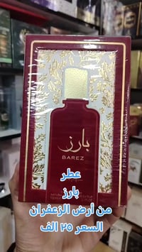 عطر بارز