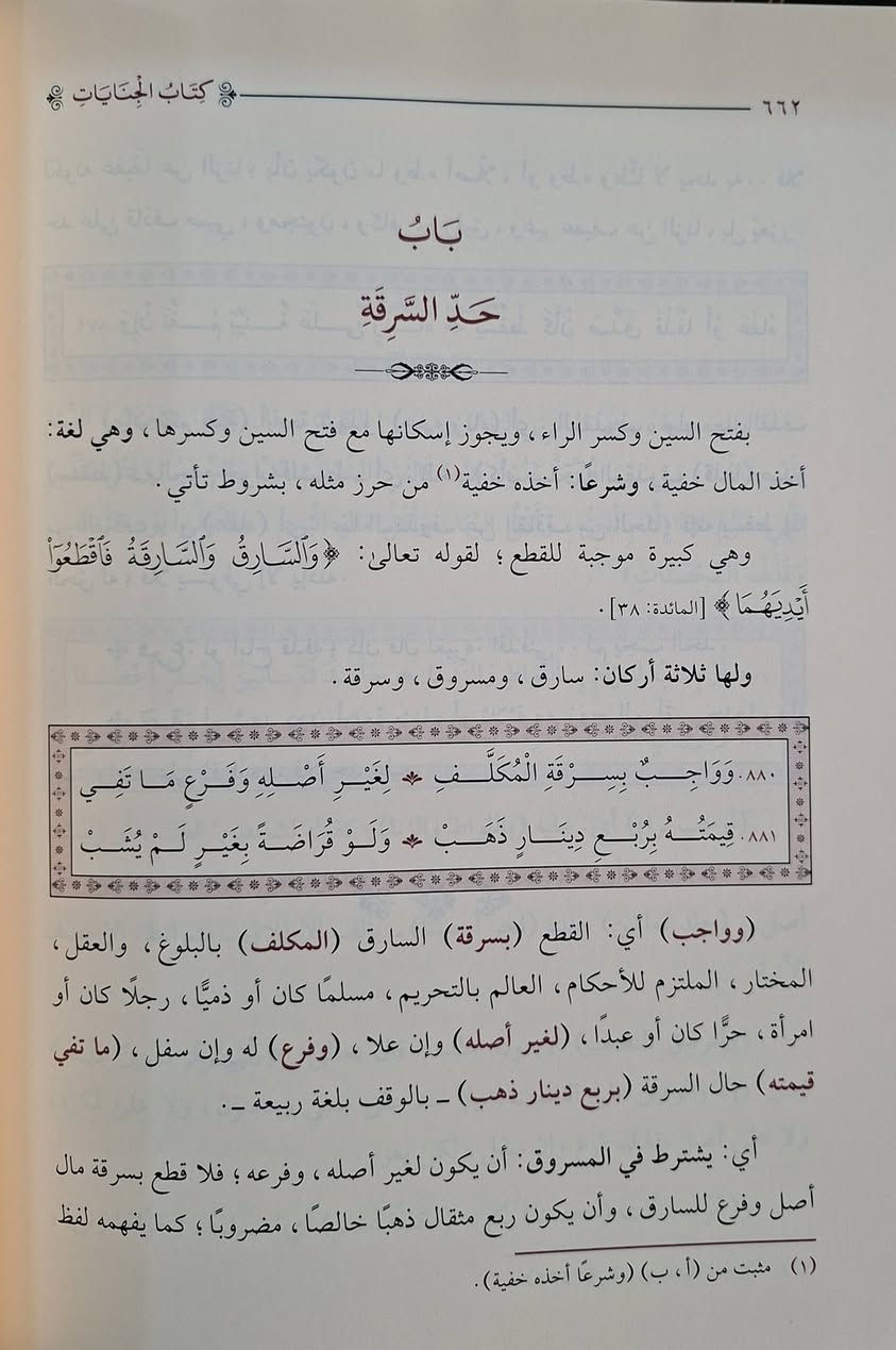 مواهب الصمد في حل ألفاظ الزبد و هو شرح مفصل ومشهور لمنظومة "صفوة الزبد" في الفقه الشافعي، والتي ألفها الإمام ابن رسلان الرملي. يشرح الكتاب قواعد الفقه، العبادات، المعاملات، والأحكام الشرعية وفقاً للمذهب الشافعي بأسلوب يوضح ألفاظ المنظومة ويفك عباراتها، وهو من تأليف الإمام أحمد بن حجازي الفشني الشافعي،ومعه تعليقات نفسية للعلامة احمد زيني دحلان،  
بعناية ابي عمر هداية بن عبد العزيز طبعة دار الضياء شامو سعر 33 الف مكتبة عبدالله علي مراد كركوك خان القلعة للطلب والاستفسار الاتصال على رقم *********** يوجد توصيل
