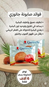 صابونة جانوزي • تنظيف عميق • للرجال والنساء