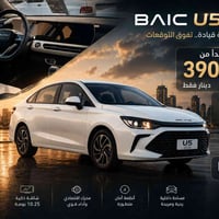 بايك U5 • ٢٠٢٦ • تقسيط