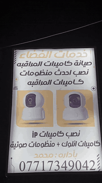 انصب احدث انواع كاميرات المراقبة  ip انلوك  منضومات صوتيه الاستفسار (0...