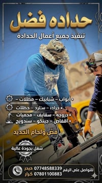 حداده فضل تنفيذ جميع أعمال الحدادة أبواب – شبابيك – مظلات _دروجه _ سقا...