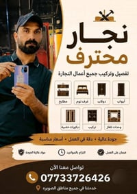 بسم الله الرحمن الرحيم نعمل جميع الاخشاب             جاهزين لجميع تصلي...