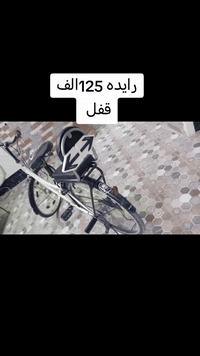 بايسكل للبيع
السعر 140وبيه مجال 

المواصفات أسفل

7كير

طاقه شغاله

نضافه فول

جمبزه فول
التواصل ***********
