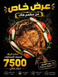 سمك مسكوف • سفري ودليفري • كربلاء