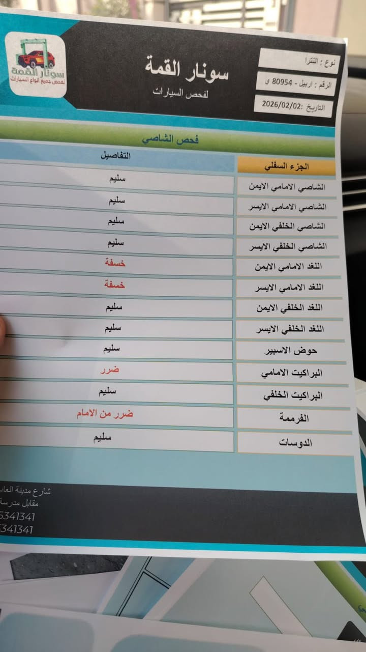 لسلام عليكم النترا موديل 22 بيع او مراوس حتى لو عالية واطي فرق سيارة فول مواصفاته فتحه بصمة رادرات تحكمات ستيرن وخير من الله رقم أربيل سونار مرفق حادث مرفق محرك 2000 مكانة المشتل سعرها 152 
للاستفسار *********** حجي وسام
